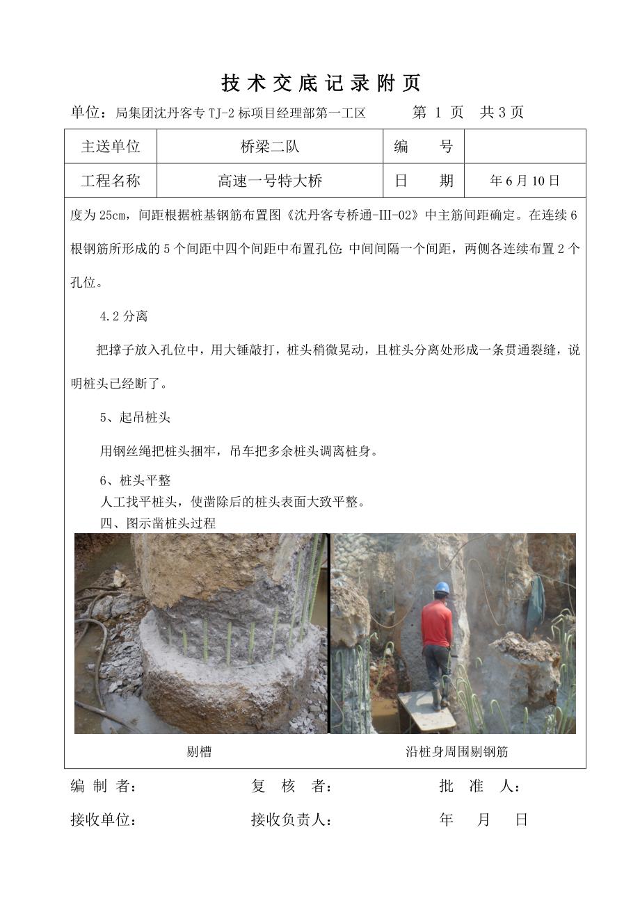 客运专线特大桥工程凿桩头施工技术交底#附图.doc_第3页