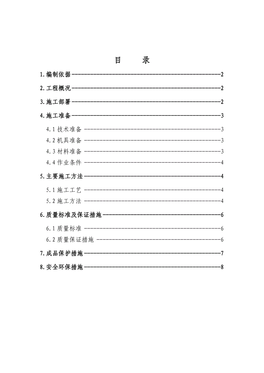 室内抹灰工程施工工艺1.doc_第1页