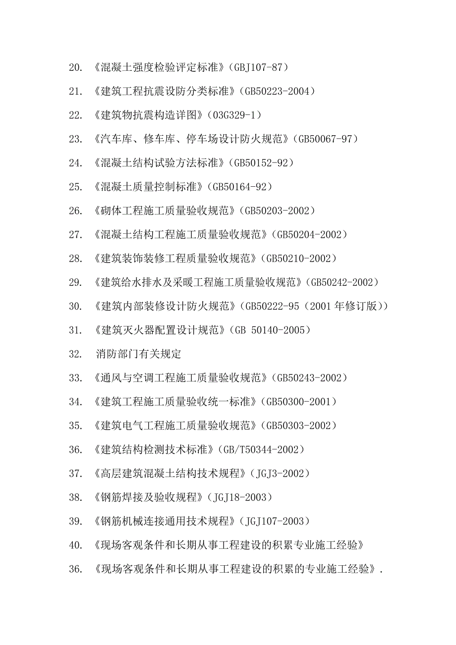 小区住宅楼及地下车工程人防施工组织设计#天津#框剪结构.doc_第2页