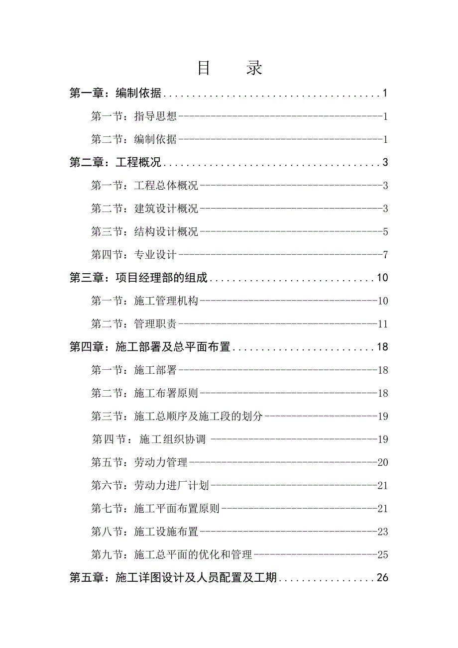 宝鸡钢结构厂房施工组织设计.doc_第2页