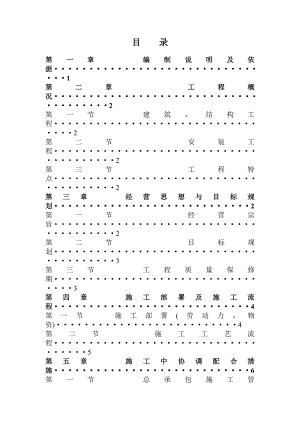 宝成B栋施工组织设计.doc