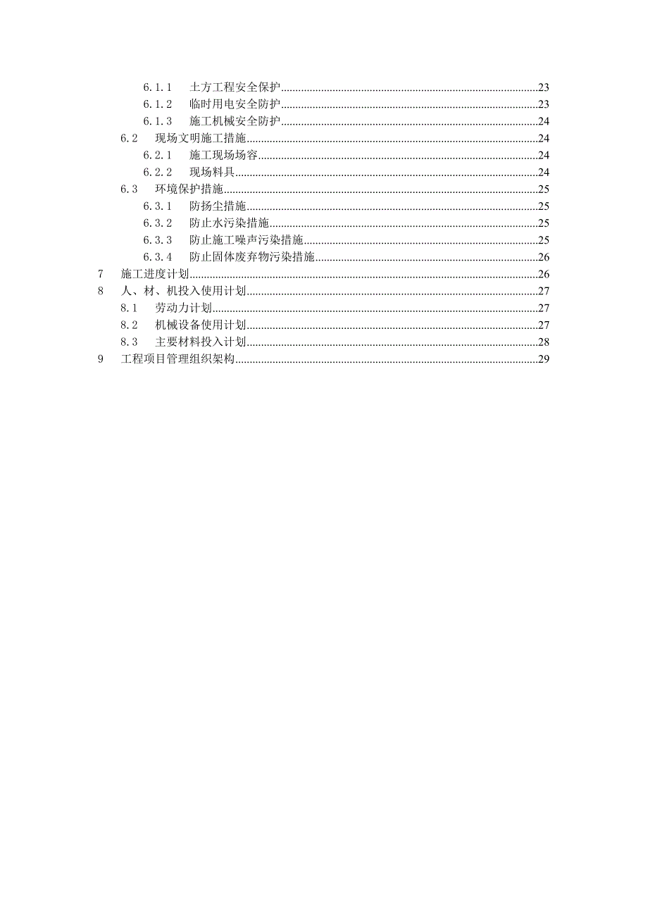 富士大道排水工程施工方案.doc_第2页