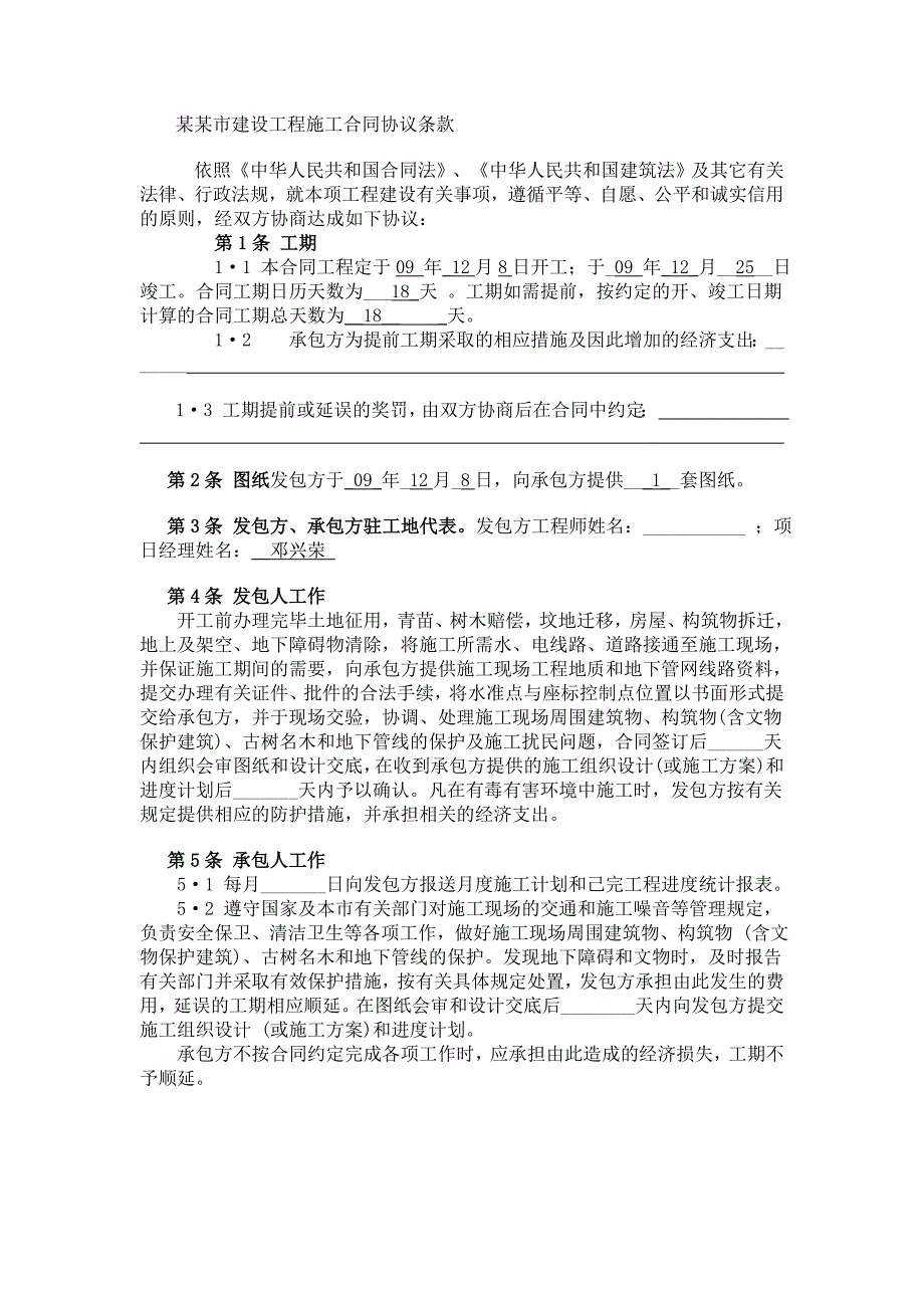 室装修消防改造工程施工合同.doc_第3页