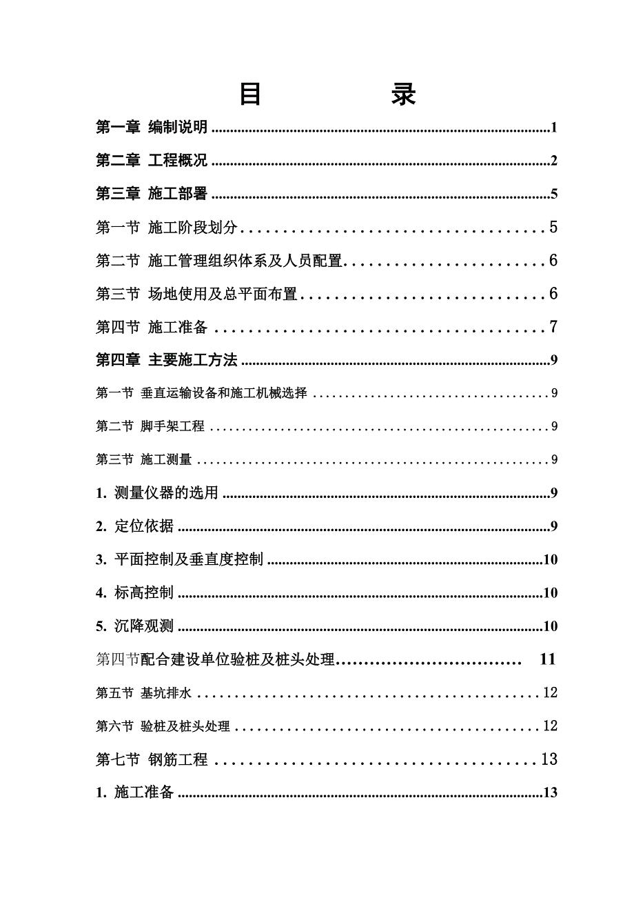 小区高层商品住宅楼施工组织设计#陕西#附地下室施工示意图#全剪力墙结构.doc_第1页