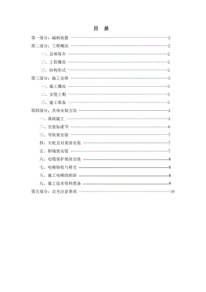 室外电梯安装施工方案.doc