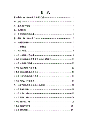 宝华山施工组织设计别墅群施工组织设计.doc