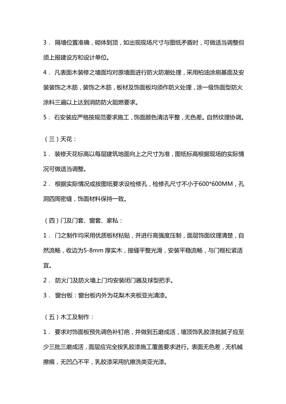 室内装修施工组织设计1.doc_第2页