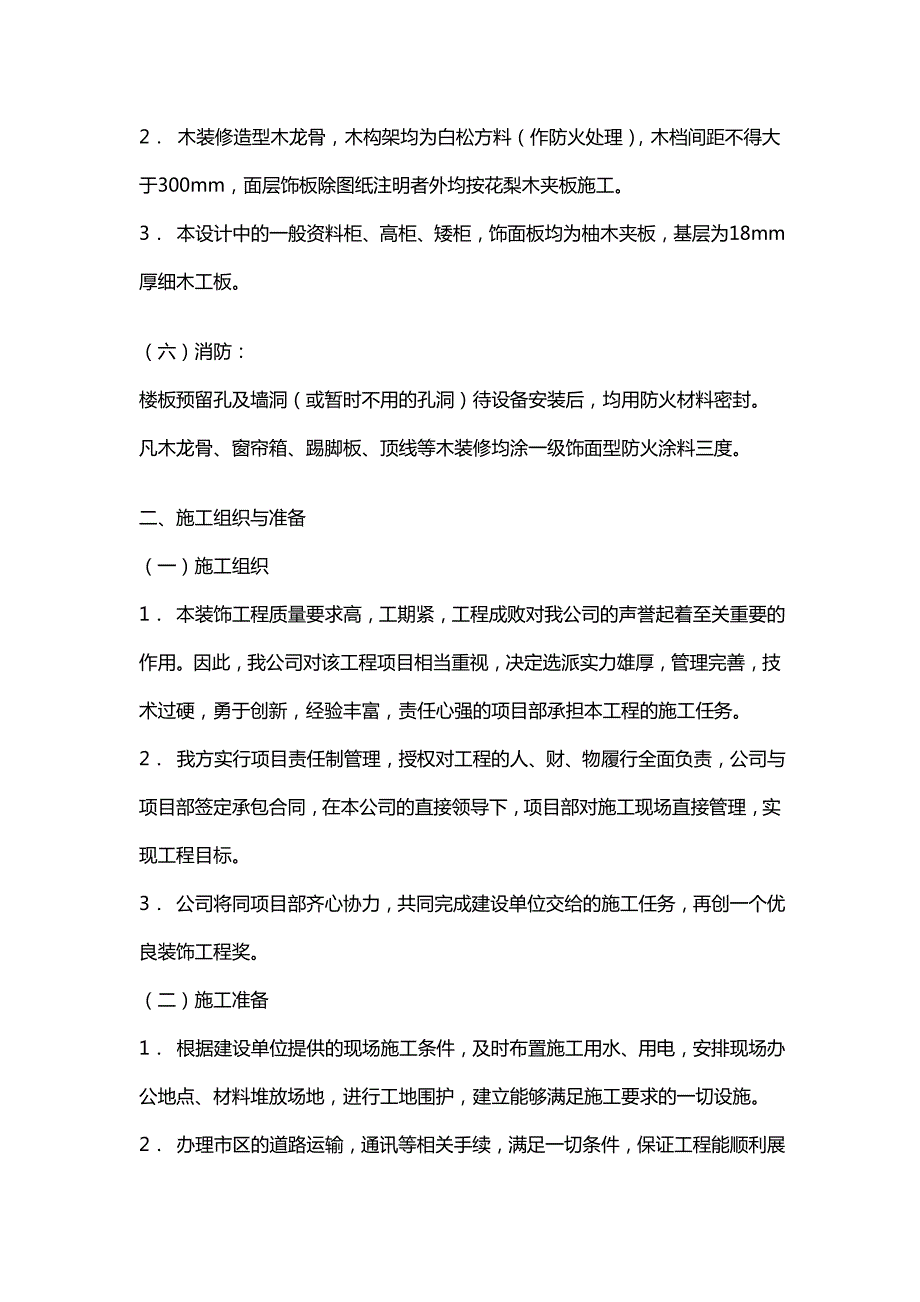 室内装修施工组织设计1.doc_第3页