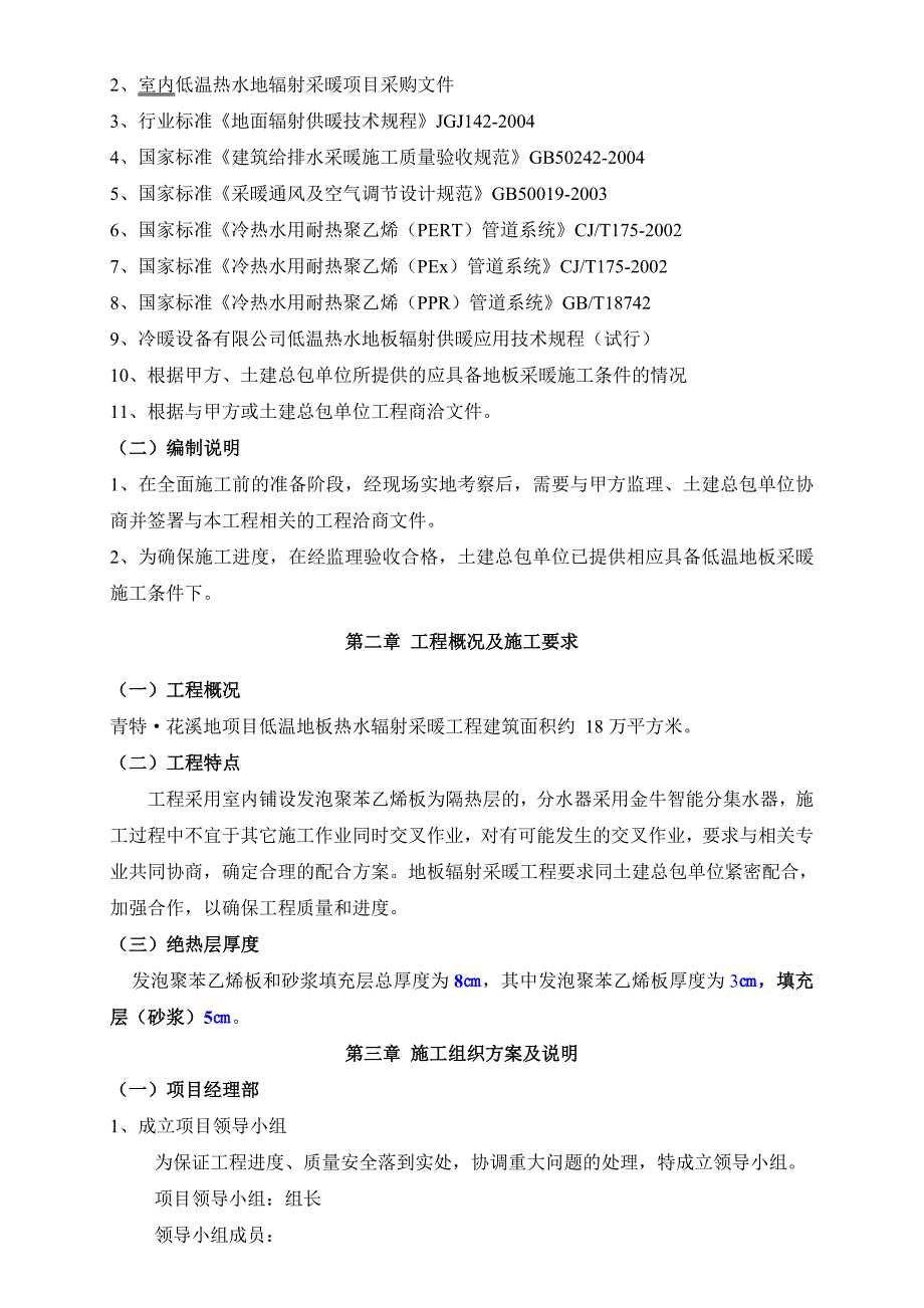 室内地板采暖工程施工组织技术方案.doc_第2页