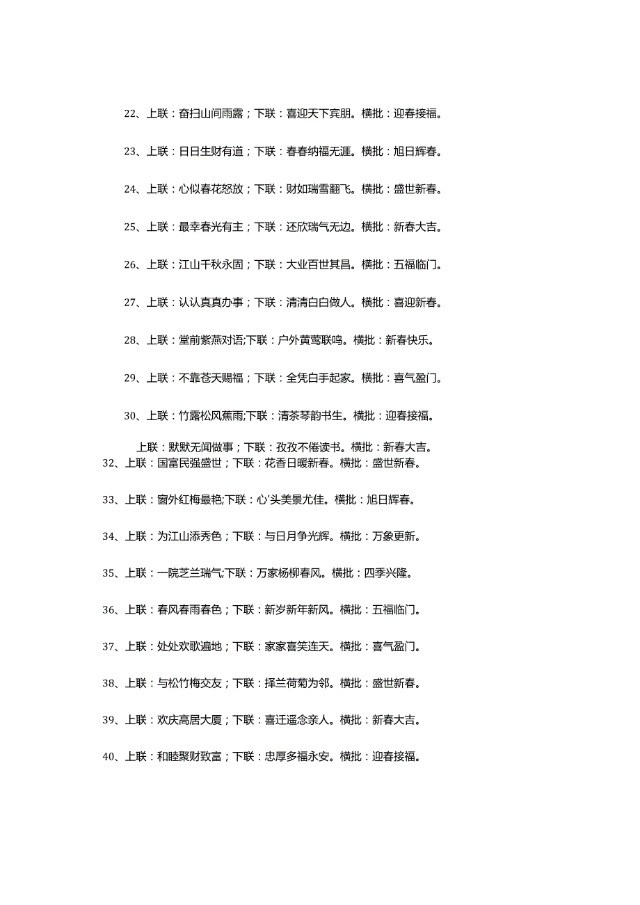 2024年龙年春联六字带横批.docx_第3页