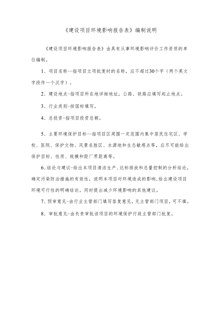 河北佳通丝网制品有限公司年产电焊网80万平方米、年产护栏网30万平方米、年产收口网20万平米、年产警示带60万米项目环评表.docx_第2页