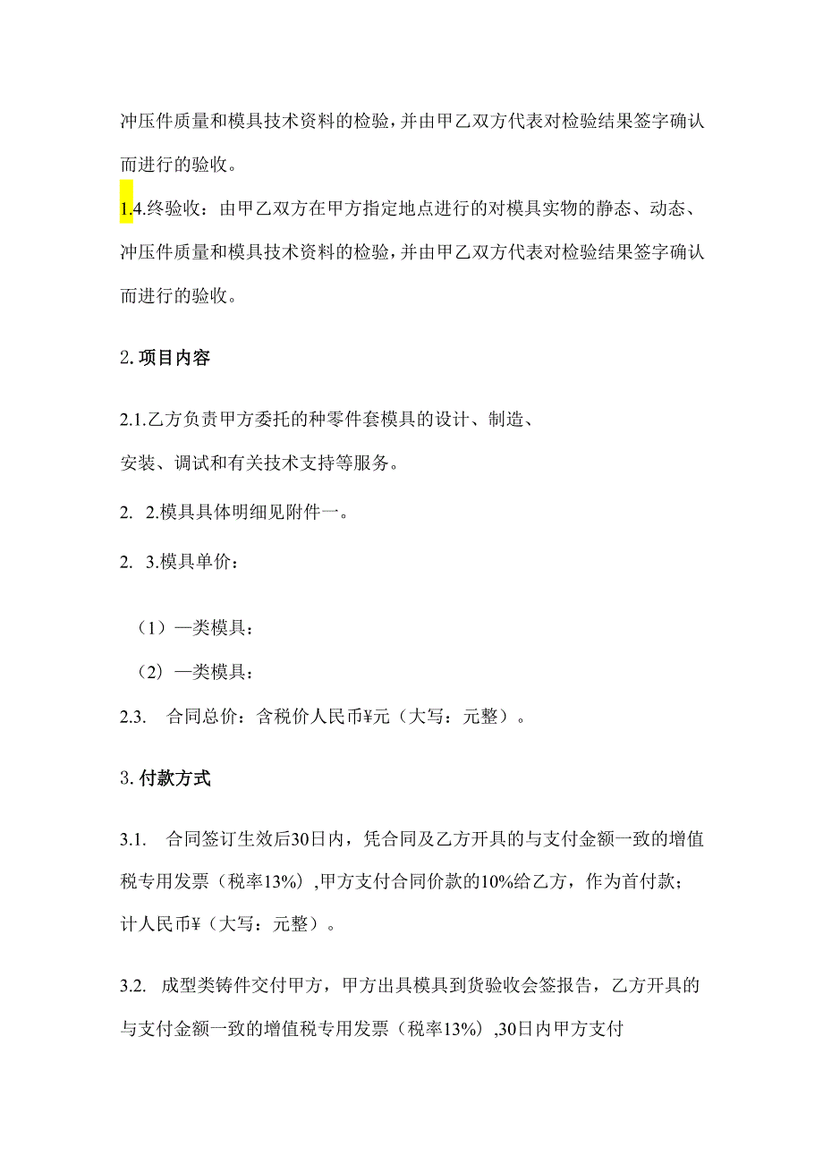 模具委托开发制造合同、模具委托开发制造合同、模具保管合同.docx_第2页