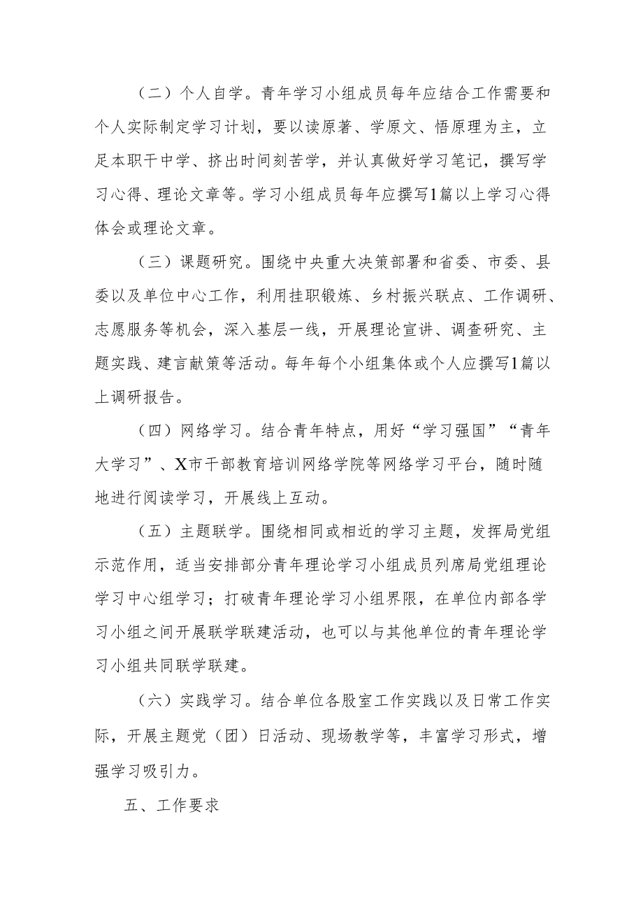 县水利局“新思想读书会”青年理论学习小组学习方案.docx_第3页