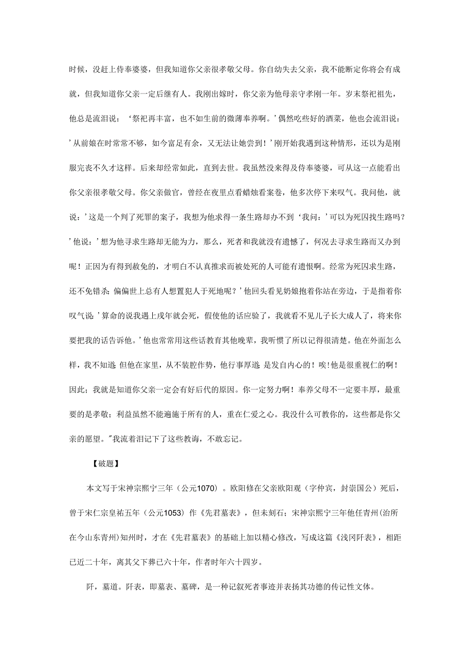 《泷冈阡表》练习.docx_第2页