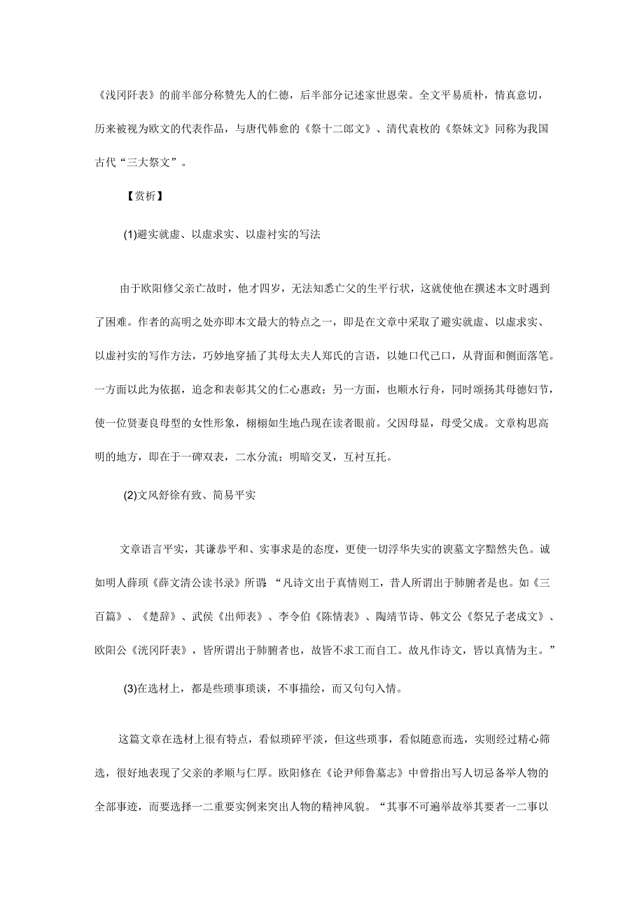 《泷冈阡表》练习.docx_第3页