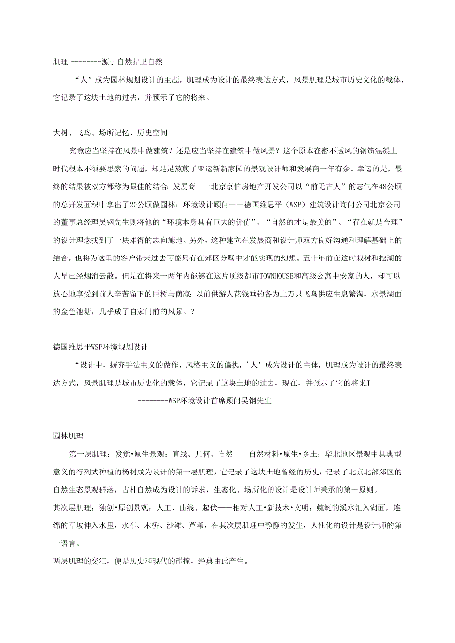 -房地产项目介绍范文：私家(亚运新新家园).docx_第2页