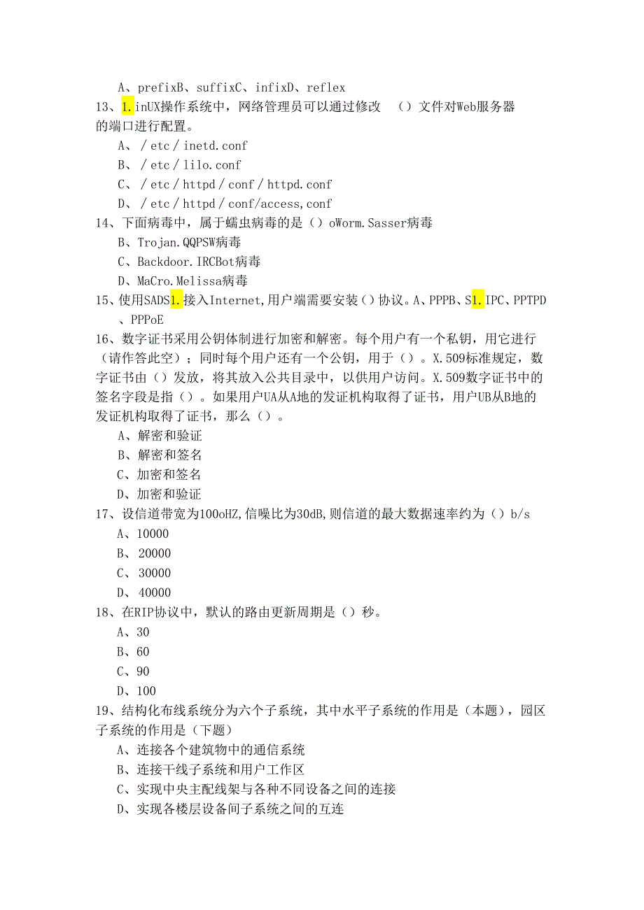 历年网络工程师考试试卷(含四卷).docx_第3页