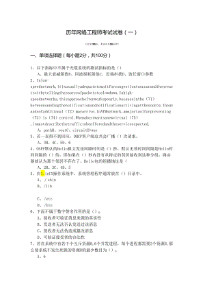 历年网络工程师考试试卷(含四卷).docx