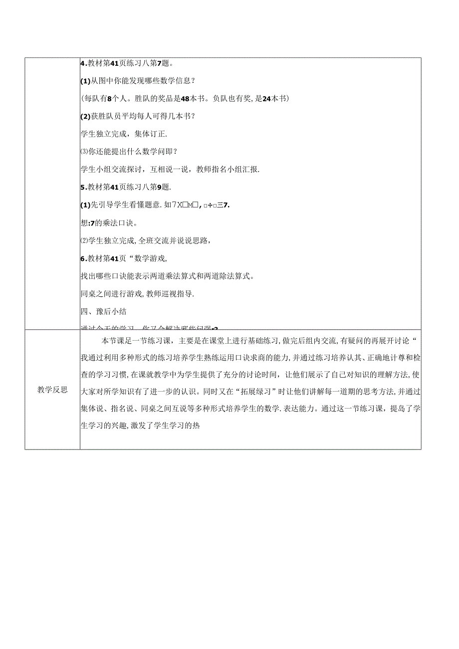 《表内除法练习课》教案.docx_第2页