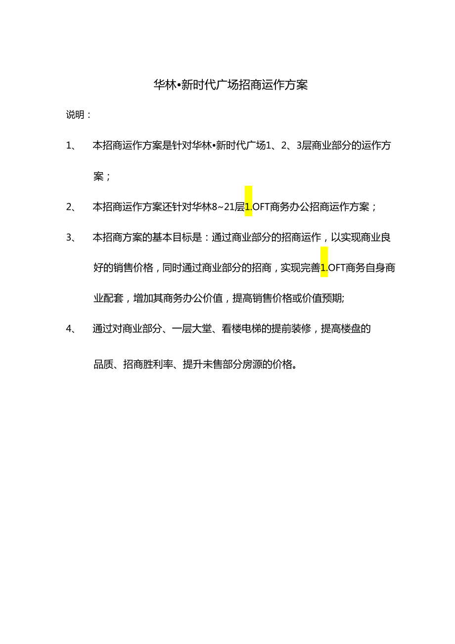 070207华林新时代广场商业运做方案.docx_第1页