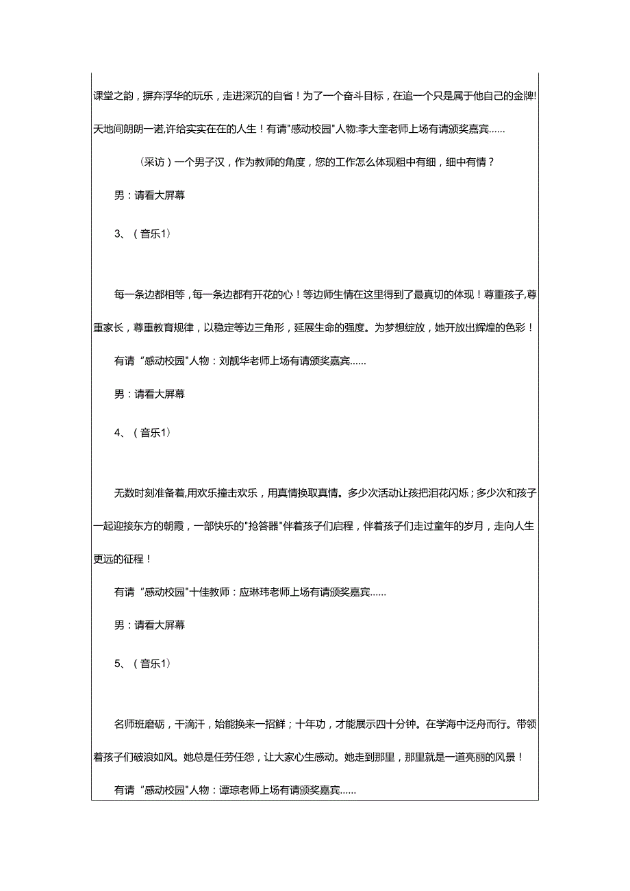 2024年颁奖典礼的主持词.docx_第3页