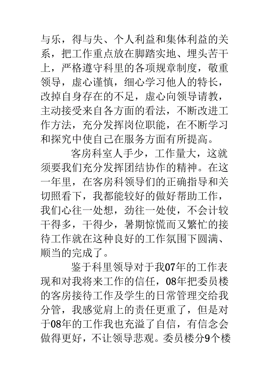 08年基层服务工作人员个人工作总结.docx_第2页