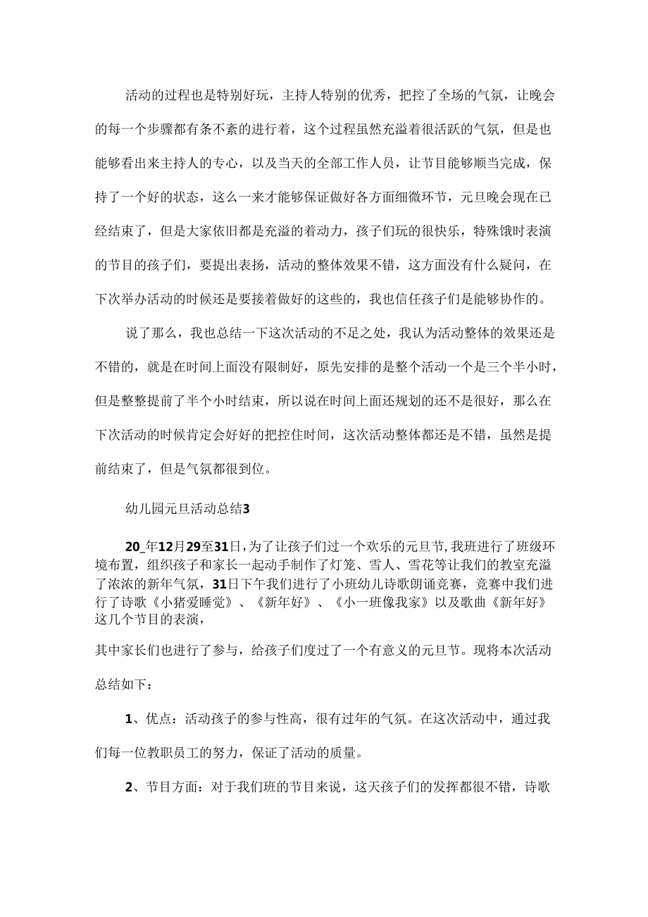 20xx幼儿园元旦活动总结.docx_第3页