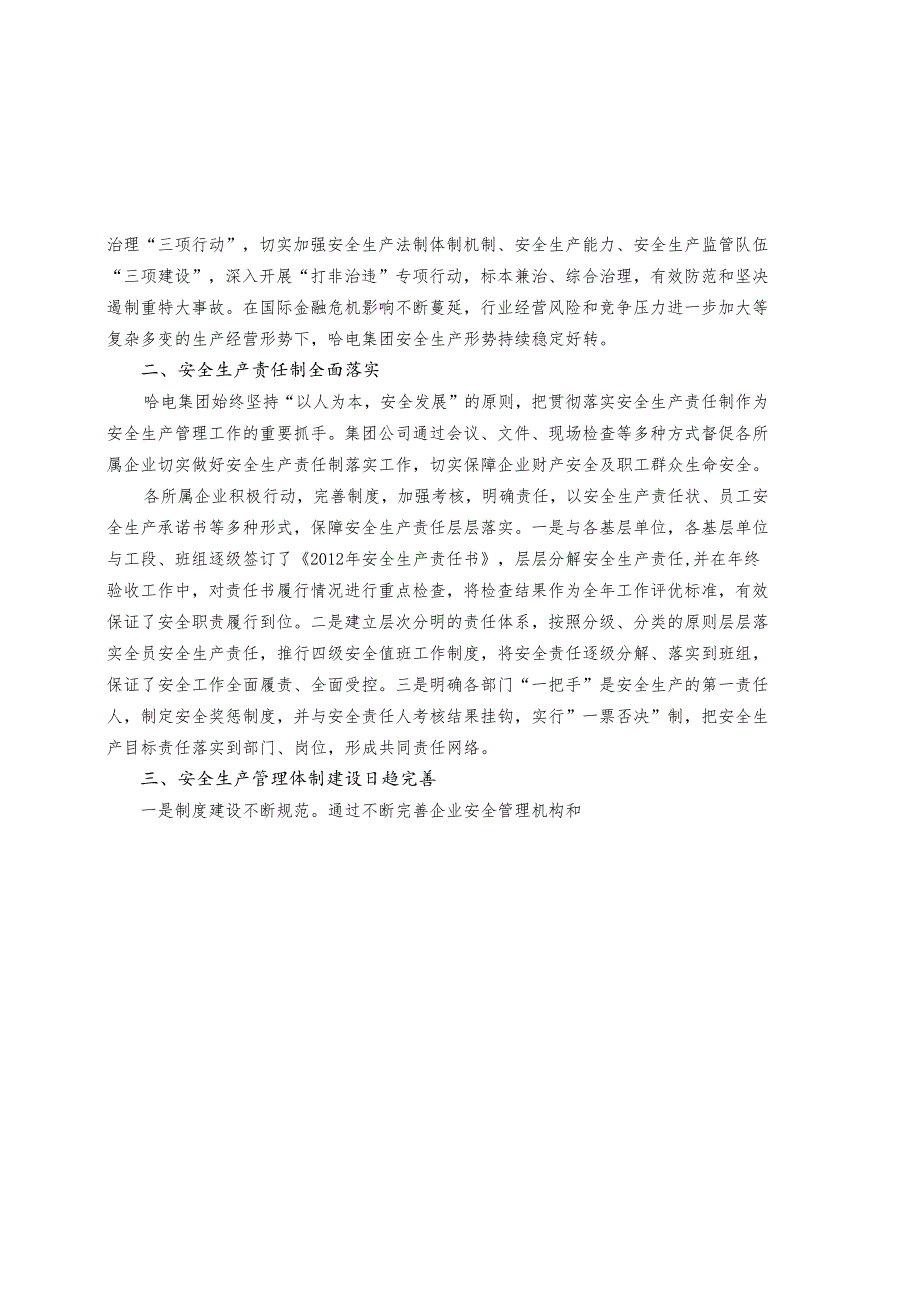 哈电集团安全生产情况.docx_第2页