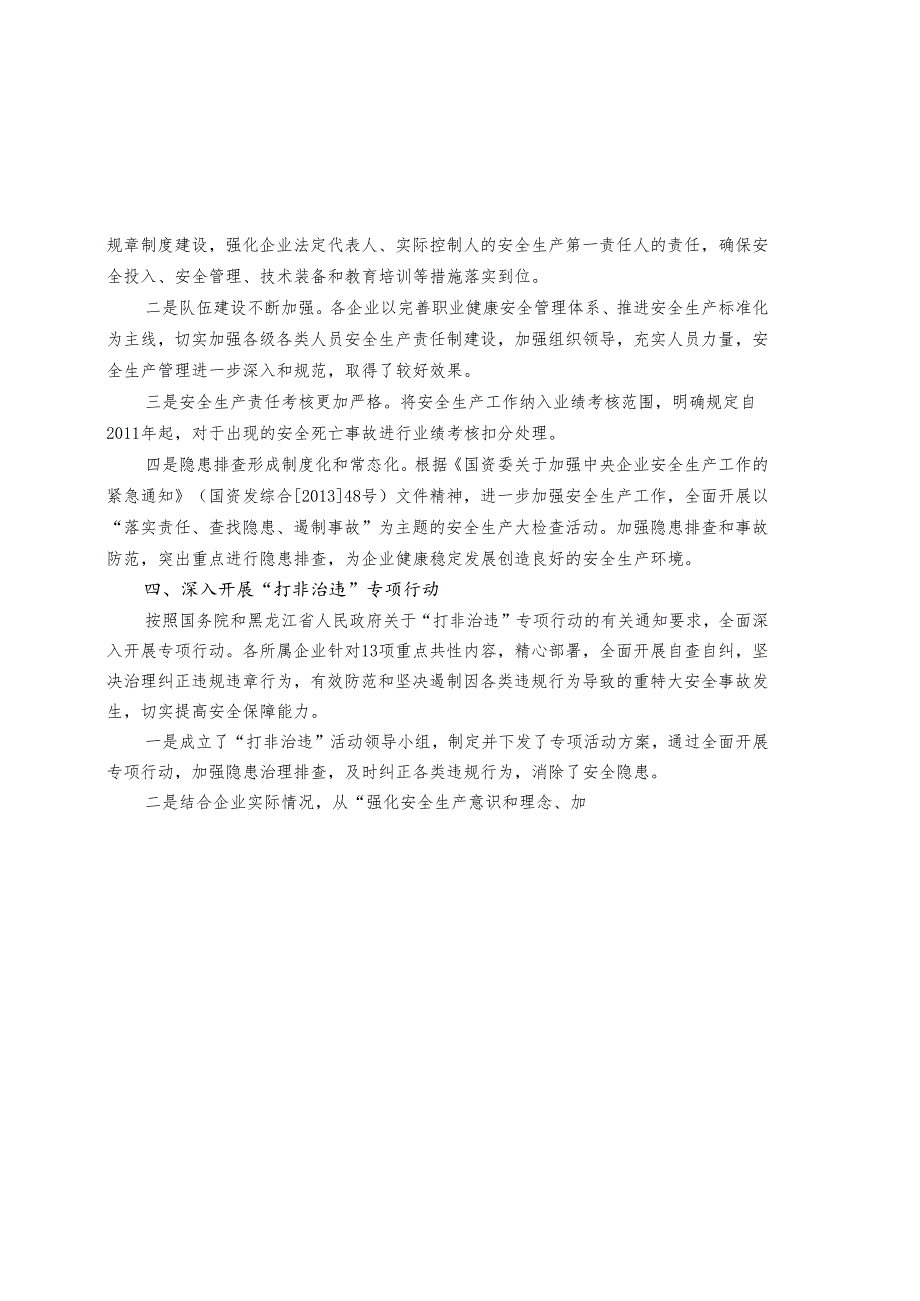 哈电集团安全生产情况.docx_第3页