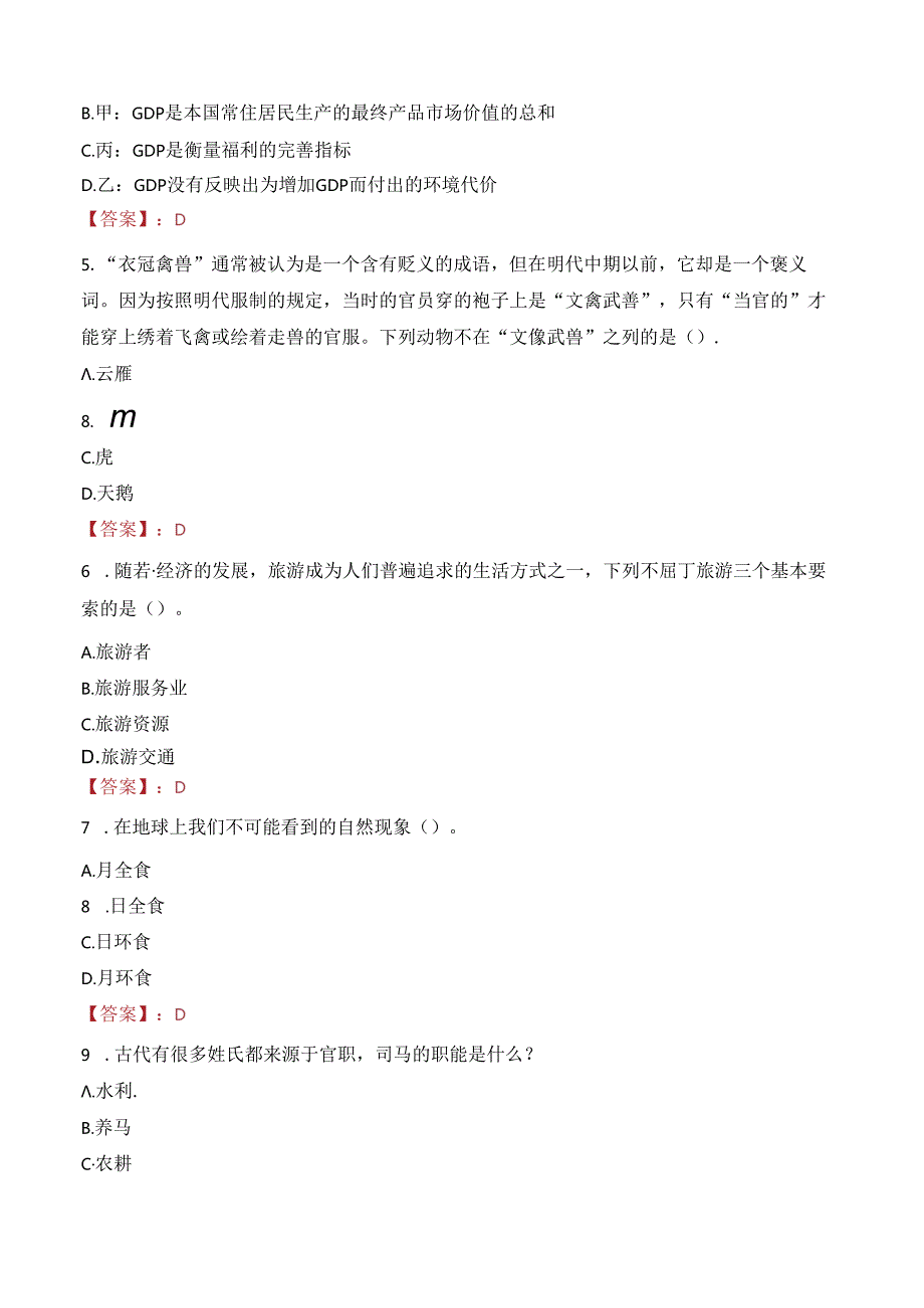 河北邢台医学高等专科学校第一附属医院招聘笔试真题2021.docx_第2页