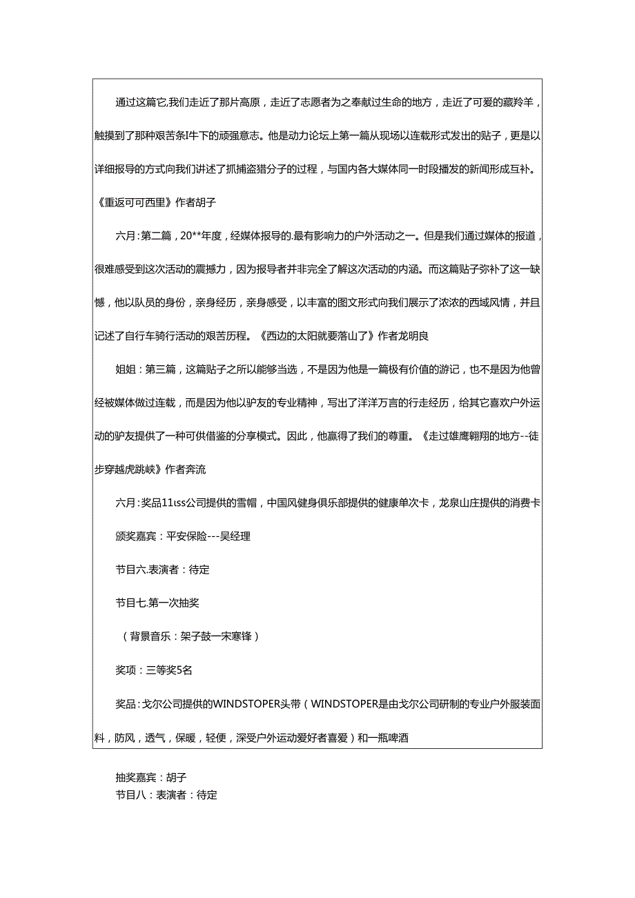 2024年颁奖晚会主持稿开场白.docx_第3页