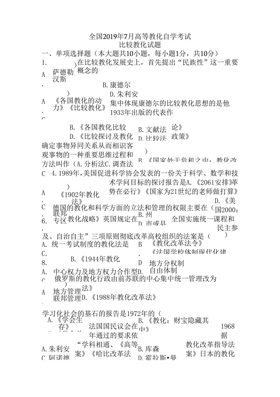 00472 比较教育 测试无答案.docx_第1页