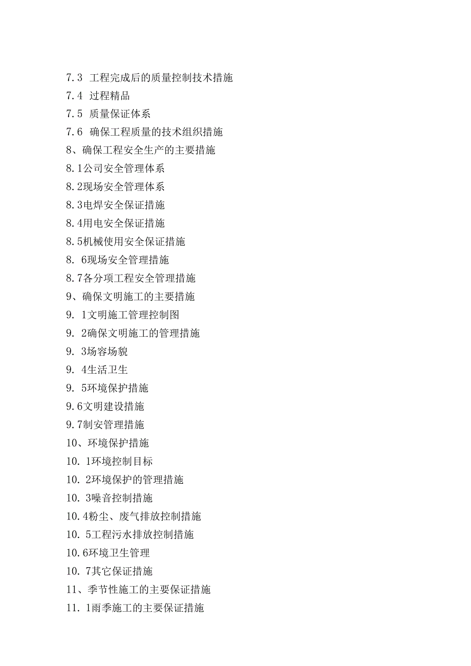 海南某度假山庄改(扩)建装饰装修施工组织设计.docx_第3页