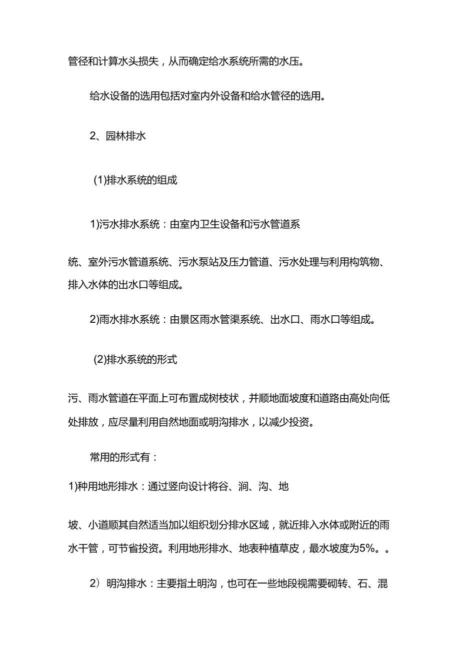 园林绿化工程——园林绿化工程的内容.docx_第3页