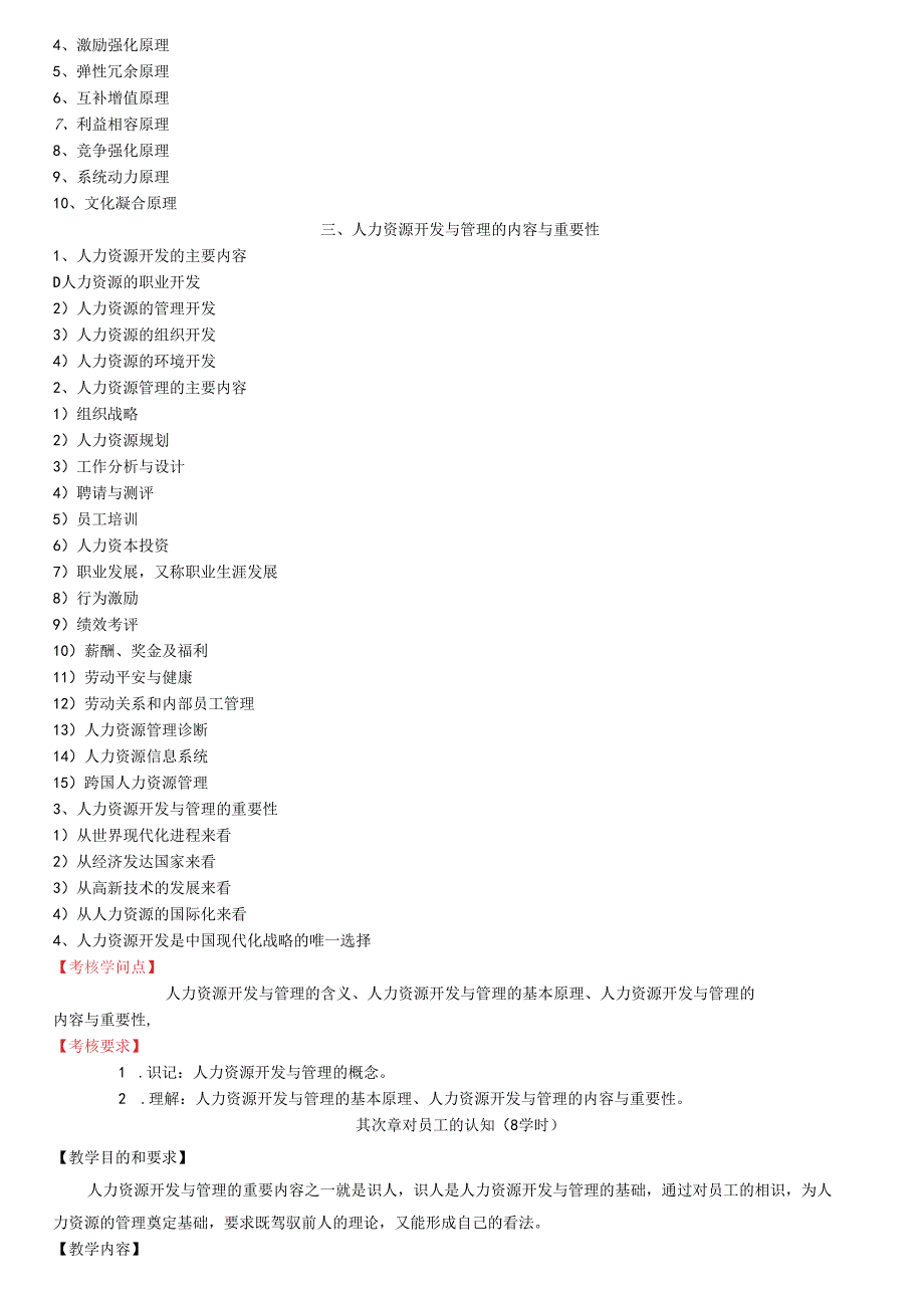 06093人力资源开发与管理.docx_第2页