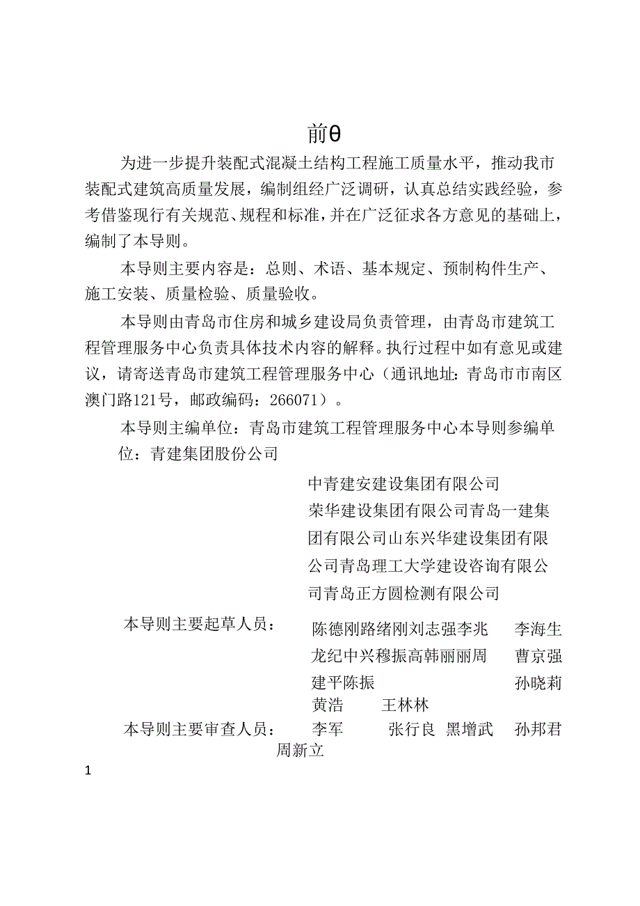 《青岛市装配式混凝土结构工程施工质量控制技术导则》2024.docx_第2页