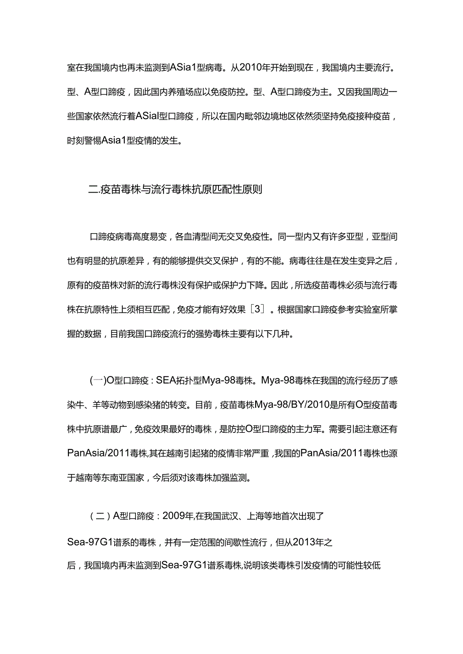 口蹄疫疫苗的临床选择原则.docx_第2页