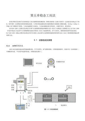 05第五节-稳态工况法.docx