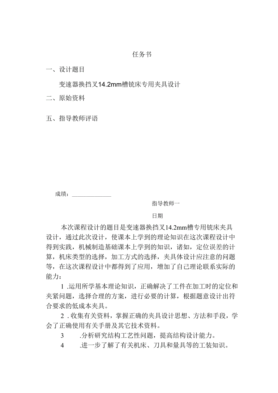 变速器换挡叉零件的机械加工工艺规程及工艺装备设计和实现 机械设计制造及其自动化专业.docx_第1页