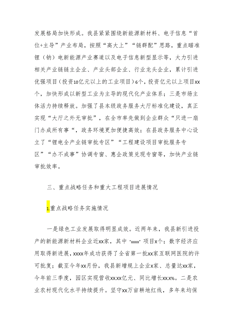 县国民经济和社会发展第十四个五年规划纲要实施情况中期评估报告.docx_第3页