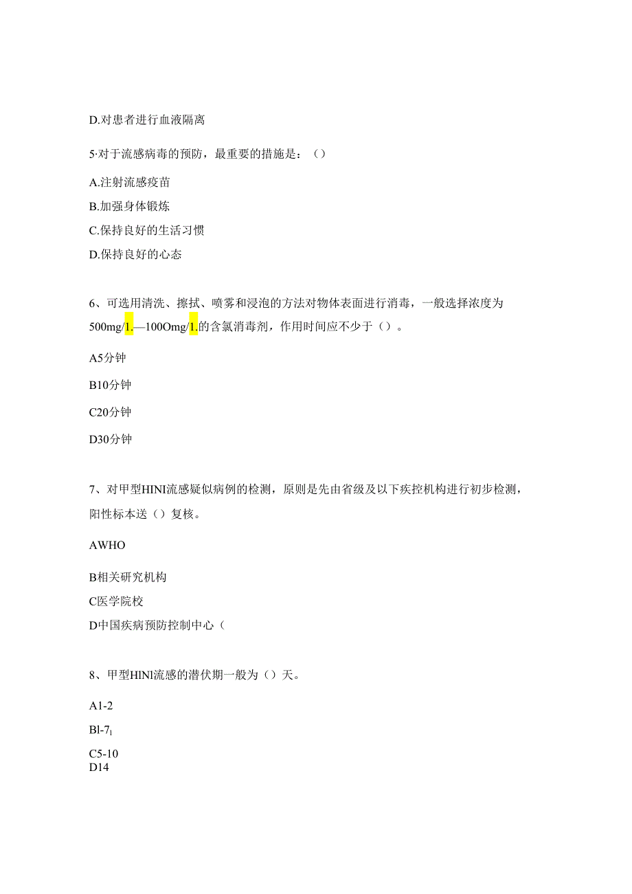 流感病毒医院感染预防与控制试题.docx_第2页