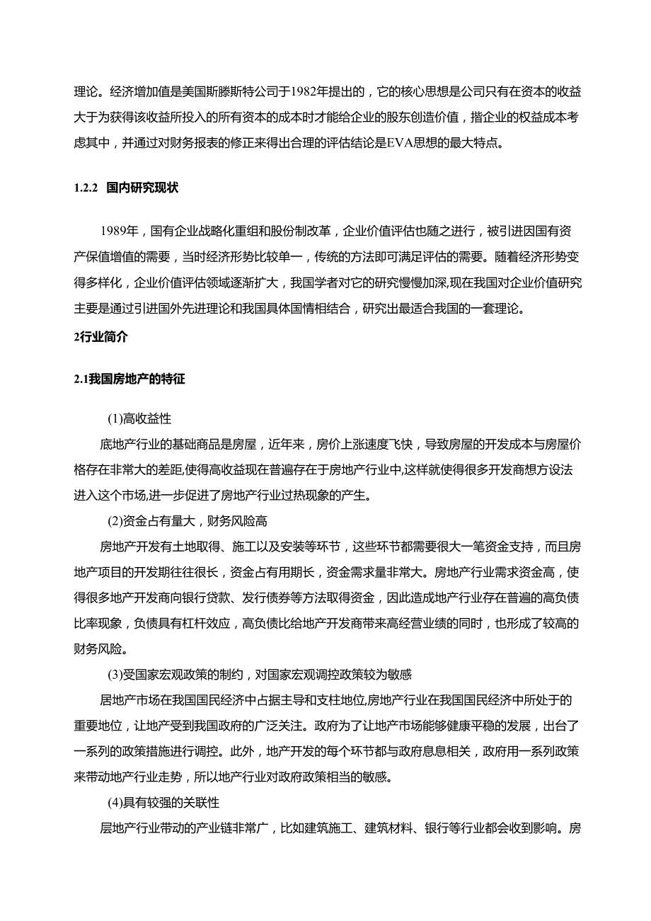 【《基于EVA法企业价值评估实例—以万科为例》14000字（论文）】.docx_第3页