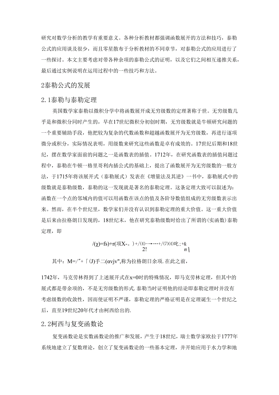 【《泰勒定理的应用浅析》5100字（论文）】.docx_第2页