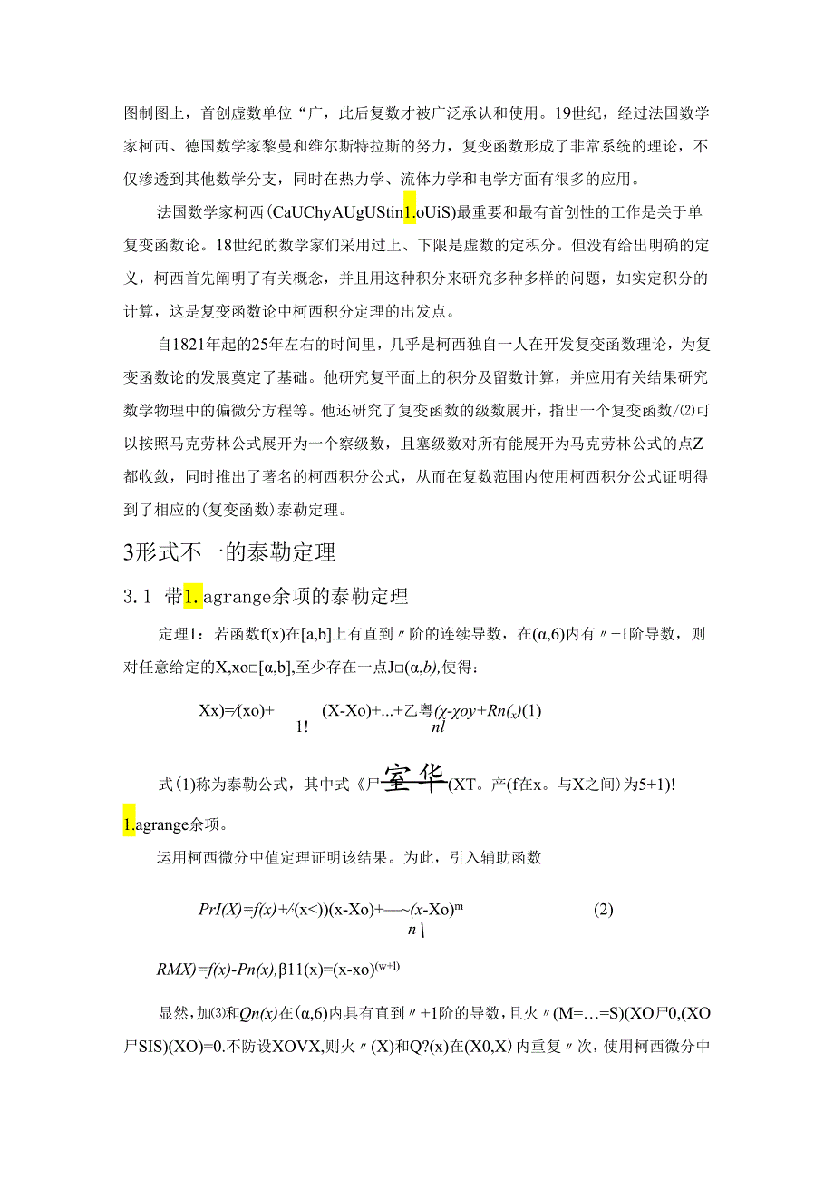 【《泰勒定理的应用浅析》5100字（论文）】.docx_第3页