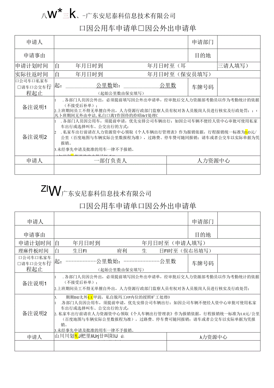 因公用车外出申请单.docx_第1页