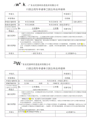 因公用车外出申请单.docx