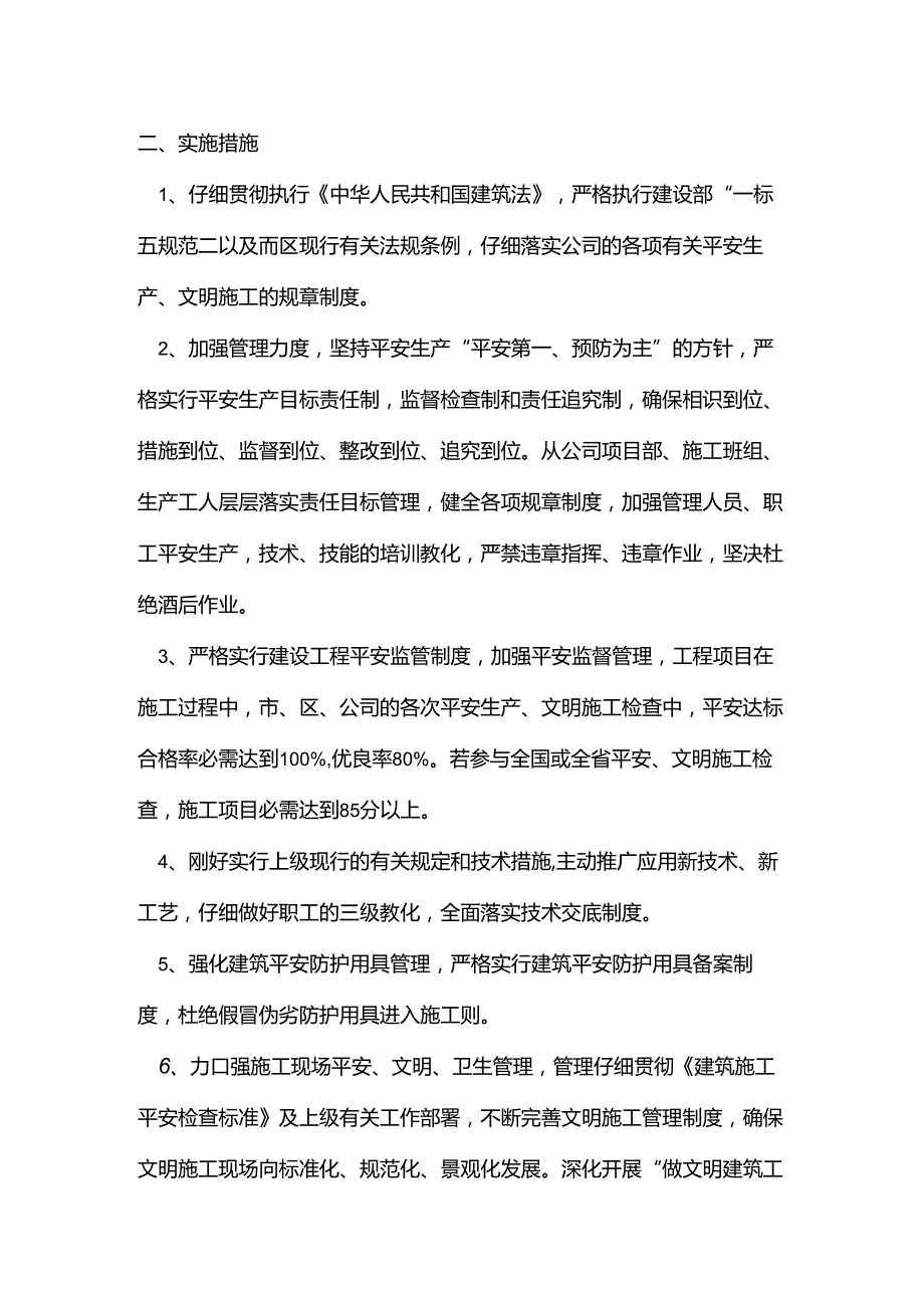 06经济承包合同.docx_第3页