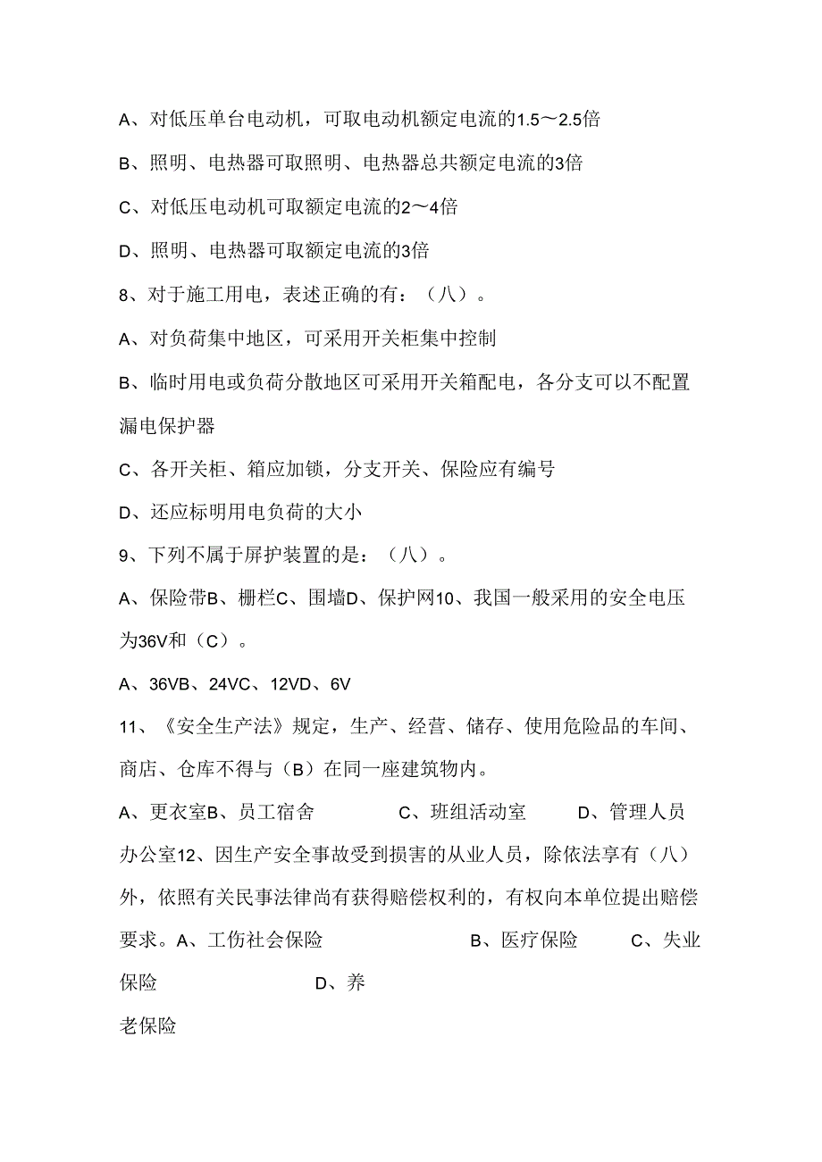 2024年高压电工作业知识复习题库300题及答案.docx_第2页