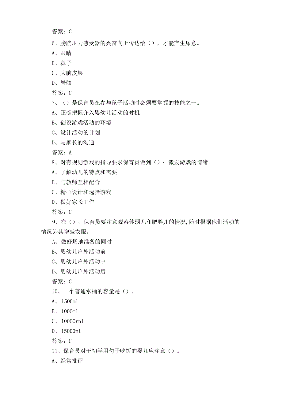 四级(中级)保育员模拟练习题及答案.docx_第2页