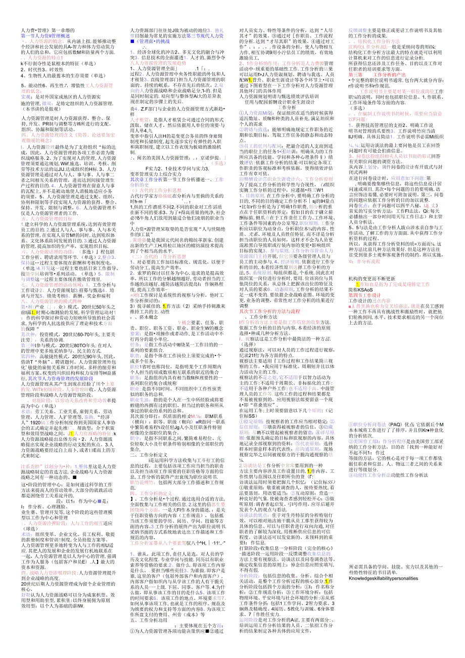 06年人力资源管理复习资料.docx_第1页